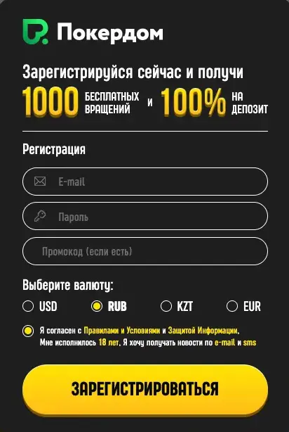 регистрация на покердом